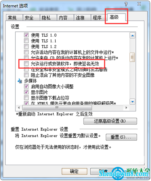 win8.1下载软件提示“未知发布者”怎么办? 三联