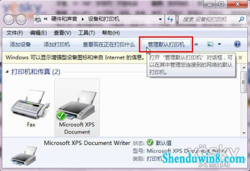 聪明办公好伙伴 win8.1自动切换默认打印机
