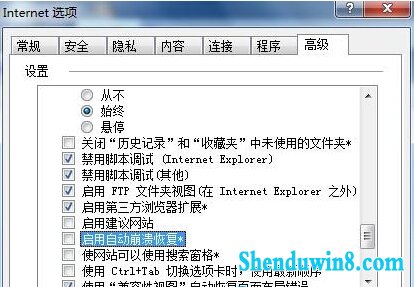 win8.1系统如何解决iE浏览器总崩溃问题 三联