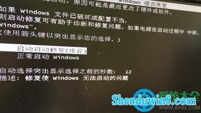 win8.1开机就需要启动修复解决方法 三联