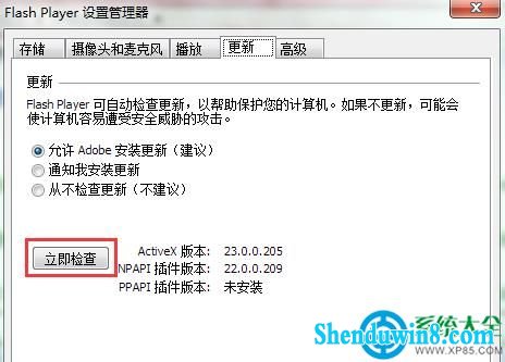 检查更新flash player