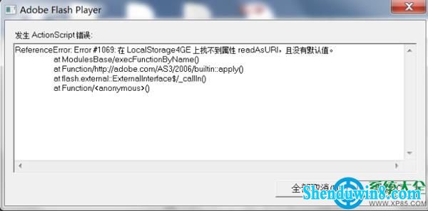 win8.1提示actionscript错误怎么解决 三联