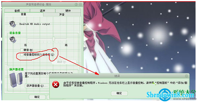 win8.1系统右下角喇叭图标不见了怎么办? 三联