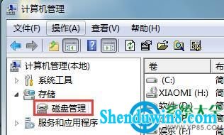 磁盘管理