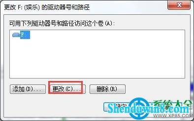 更改盘符