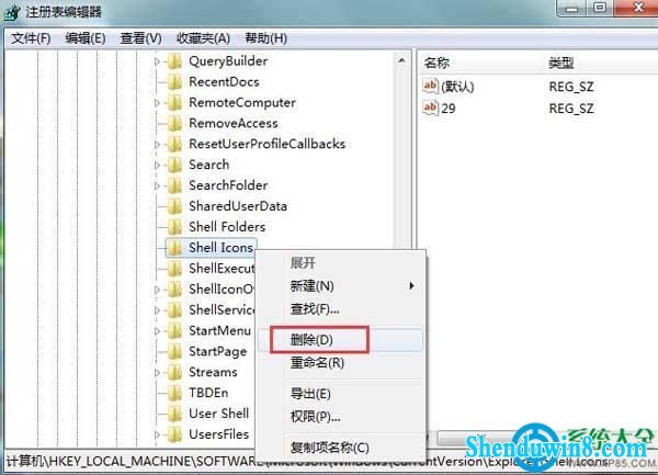 删除shell icons