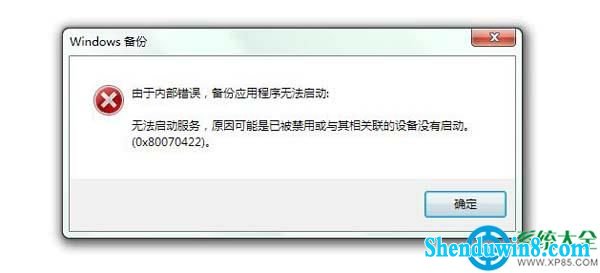 win8.1系统备份怎么没有启动 三联