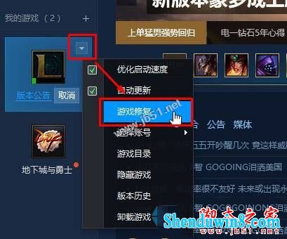 win8.1系统无法登录LoL英雄联盟提示登录失败请重试的原因及三种解决方法