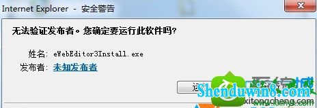 点击运行 win10系统ie浏览器安装插件提示“windows已经发现此文件有一个问题的解决方法