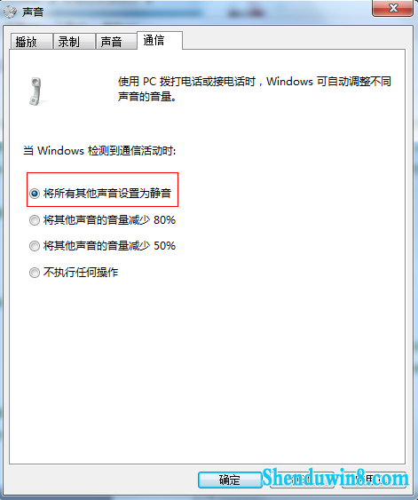 通话就静音