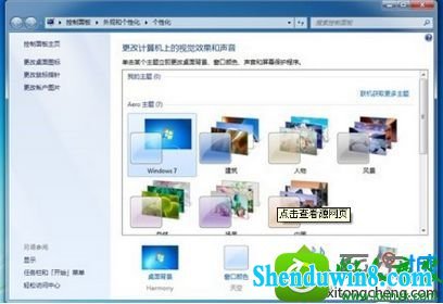 更换主题 win10系统电脑桌面图标变成白色方块的解决方法
