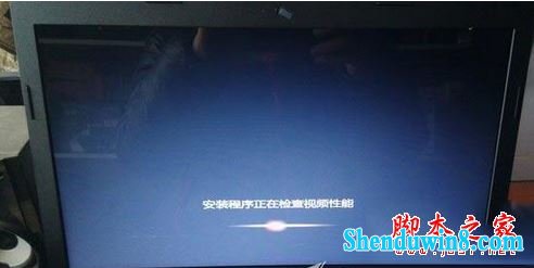 win8.1开机卡在安装程序正在检查视频性能界面怎么办 三联