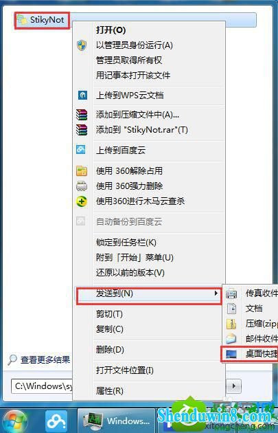 点击stikynot.exe win10系统找不到便笺的解决方法