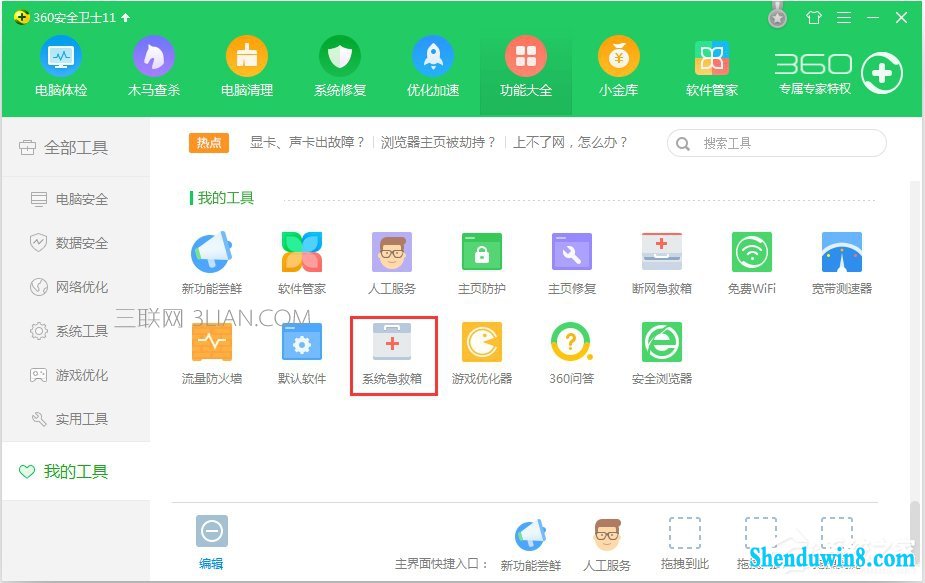 win8.1找不到taskmgr.exe文件如何解决 三联