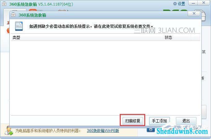 win8.1找不到taskmgr.exe文件怎么办?