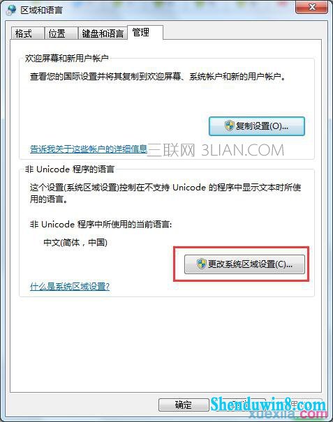 win8.1电脑重启之后桌面时钟图标乱码怎么处理