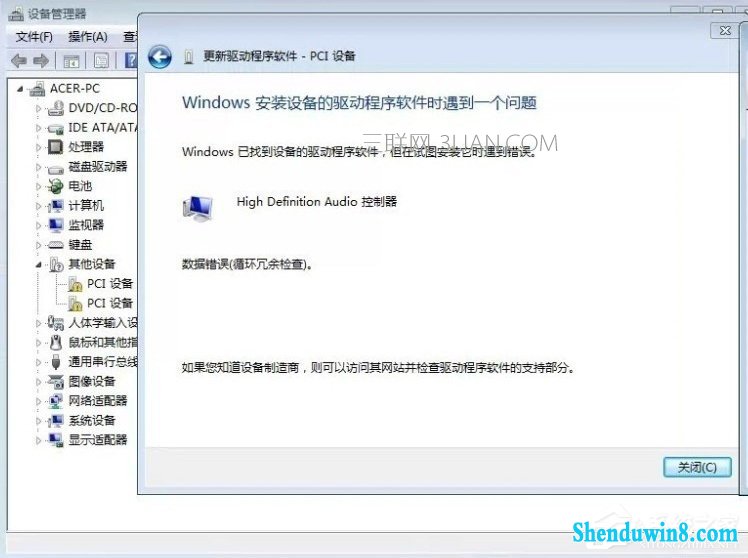 win8.1提示数据错误循环冗余检查怎么解决? 三联