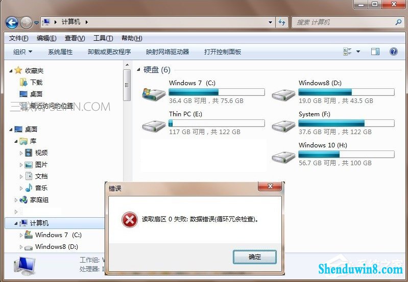 win8.1提示数据错误 循环冗余检查怎么办?