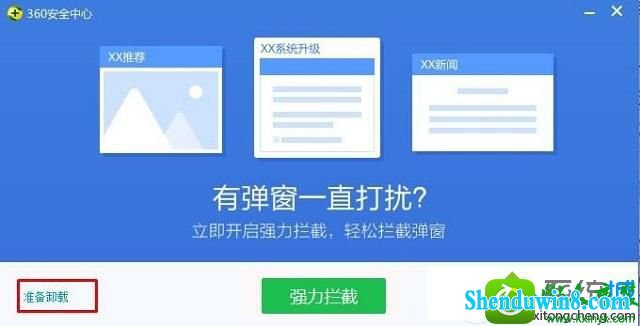 win10系统卸载程序没有360的解决方法