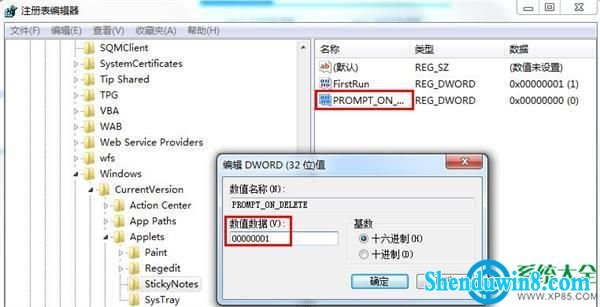 防止win8.1便签误删