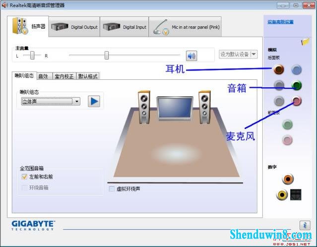 解决win8.1前置、前面板的耳机接口没有声音方法
