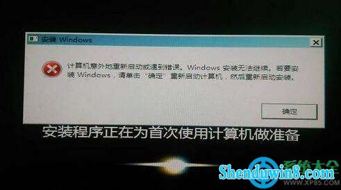 win8.1安装提示windows无法继续安装怎么解决 三联