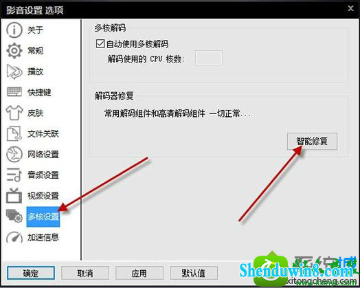 win10系统影音先锋播放不了的解决方法