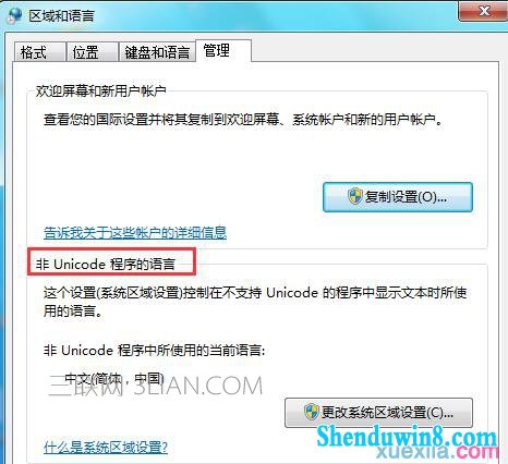 win8.1电脑重启之后桌面时钟图标乱码怎么处理