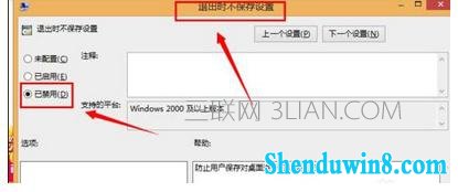 win8.1系统电脑关机重启后自动还原该怎么处理