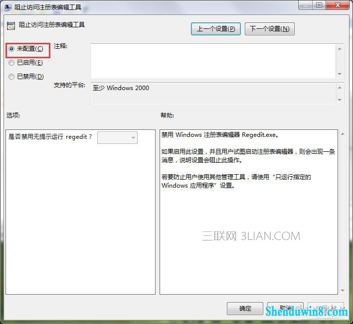 win8.1笔记本注册表没有权限访问怎么样修复