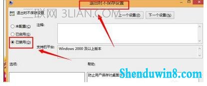 win8.1系统电脑关机重启后自动还原该怎么处理