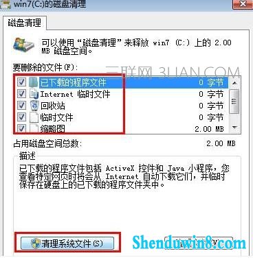 win8.1系统电脑卡慢怎么处理