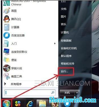 win8.1电脑直接关机关不了怎么办 三联