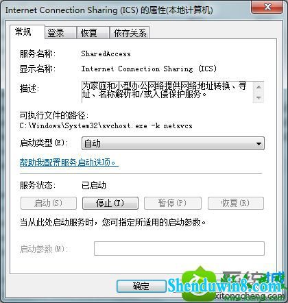 将“启动类型”更改为“自动” win10系统笔记本建立wifi热点出现"1061错误"的解决方法