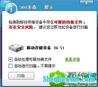 点击开始进行杀毒 win10系统U盘安装后出现格式化错误的解决方法