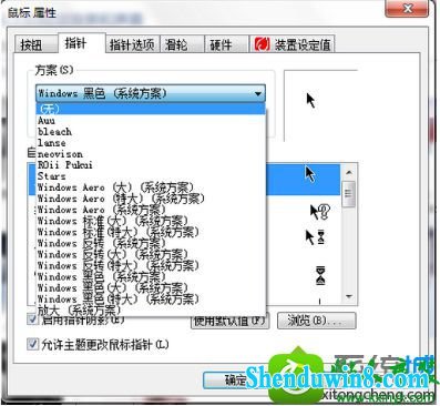 win10系统在添加删除程序找不到删除鼠标指针选项的解决方法