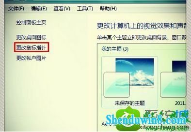 win10系统在添加删除程序找不到删除鼠标指针选项的解决方法
