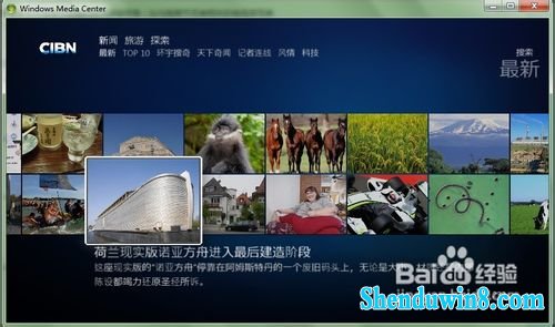 用win8.1怎么免费看电影