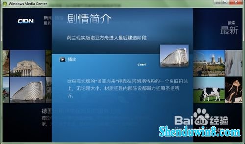 用win8.1怎么免费看电影
