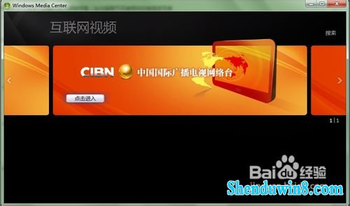 用win8.1怎么免费看电影