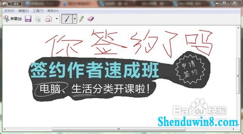 怎样使用windows8.1截图工具