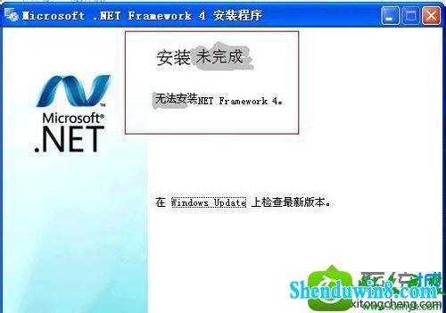 win10ϵͳװ.nET framework 4.0ʧܵĽ
