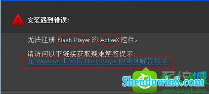 win10ϵͳװFlashʾ޷עFlash playerActivexؼĽ