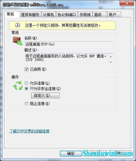 远程桌面连接安全设置