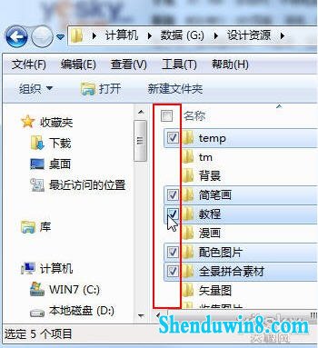 为win8.1资源管理器添加文件选择复选框