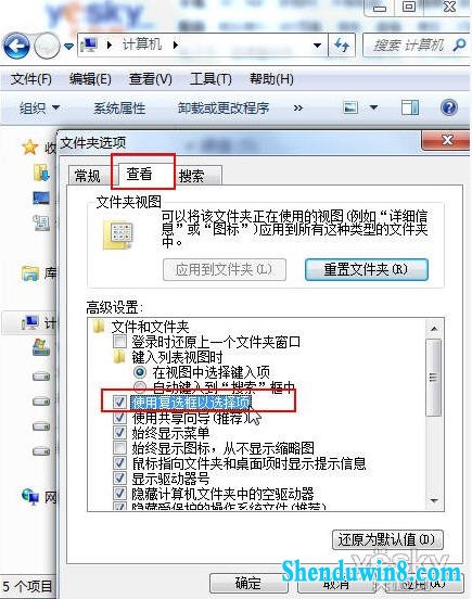 为win8.1资源管理器添加文件选择复选框