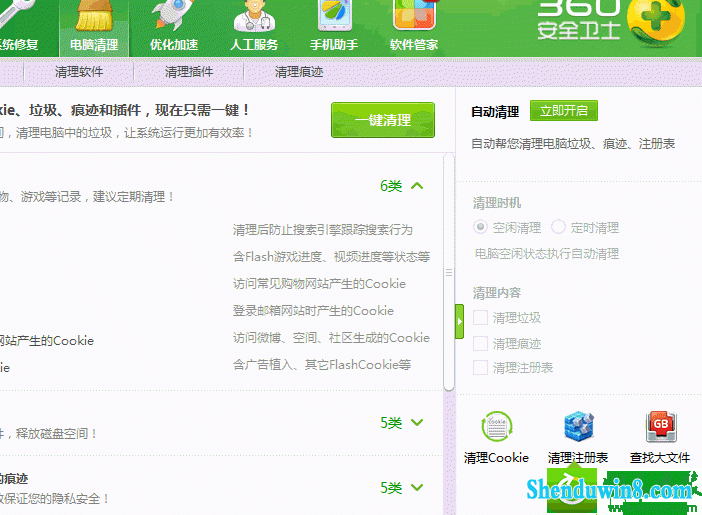 点击清理 win10系统无法安装QQ提示可能被非法改动的解决方法