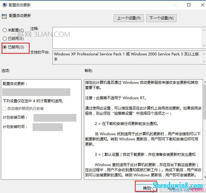 win8.1电脑关机时总是自动更新怎么处理