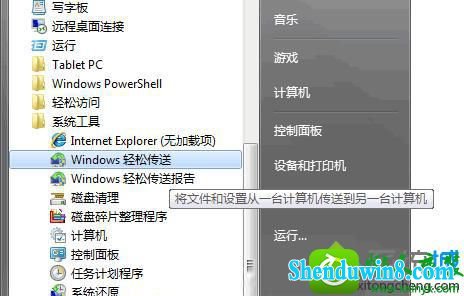 再次运行“windows轻松传送” win10系统提示windows轻松传送不能打开该文件的解决方法