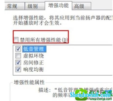 在“禁用所有增强性能”前打勾 win10系统结束audiodg进程解决CpU占用过高的的解决方法